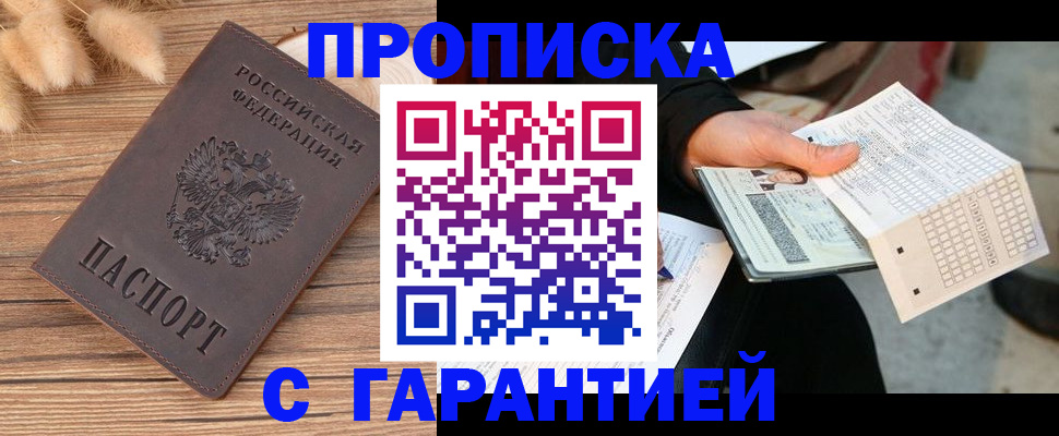 где прописаться в Ижевске