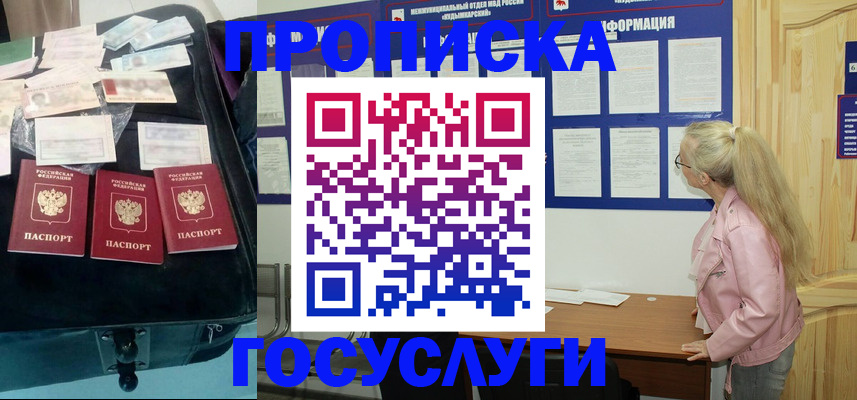 временная регистрация купить в Ижевске