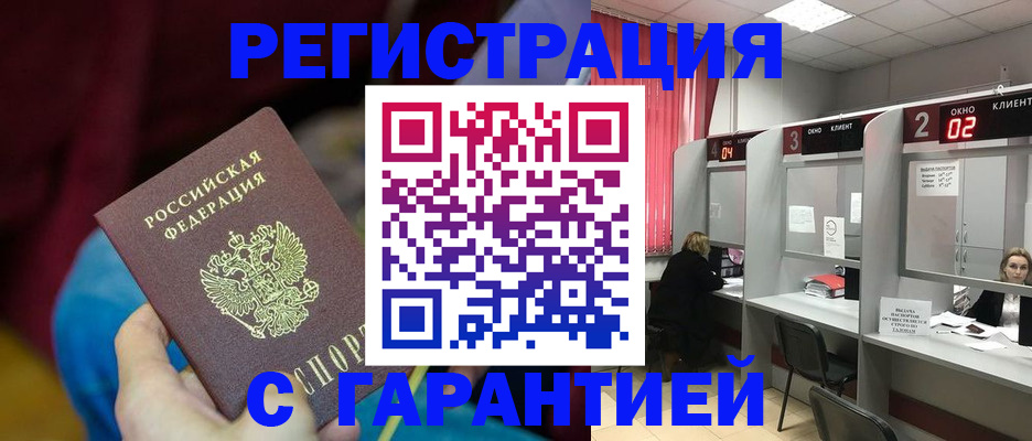 прописка для кредита в Ижевске