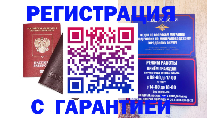 временная регистрация недорого в Ижевске