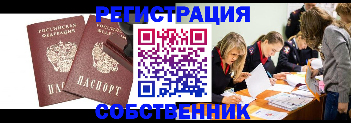временная регистрация законно в Ижевске