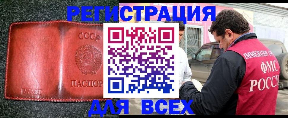 прописка в Ижевске