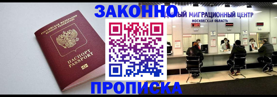 прописка штамп в Ижевске